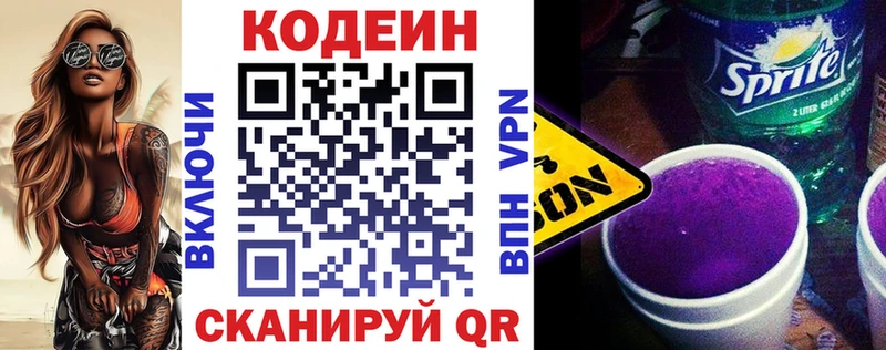 ссылка на мегу ТОР цены наркотик Спас-Клепики Codein напиток Lean (лин)